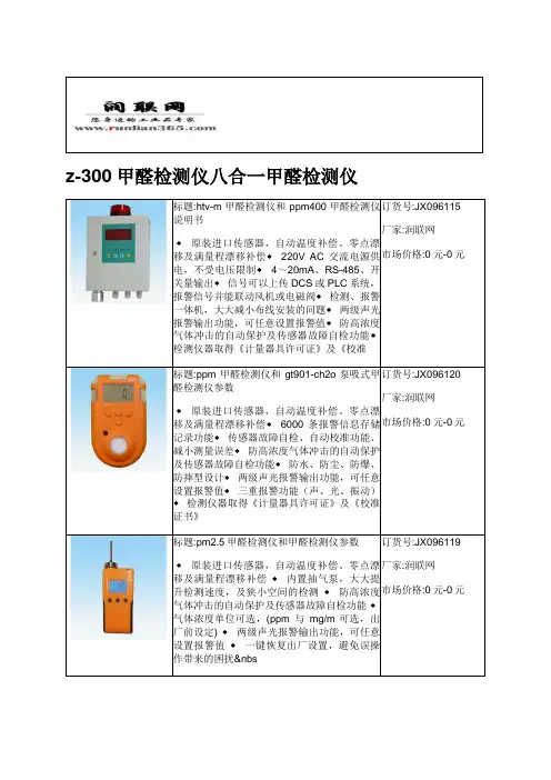 z-300甲醛检测仪八合一甲醛检测仪