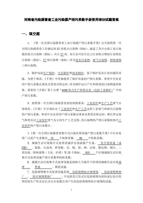 河南省污染源普查工业污染源产排污系数手册