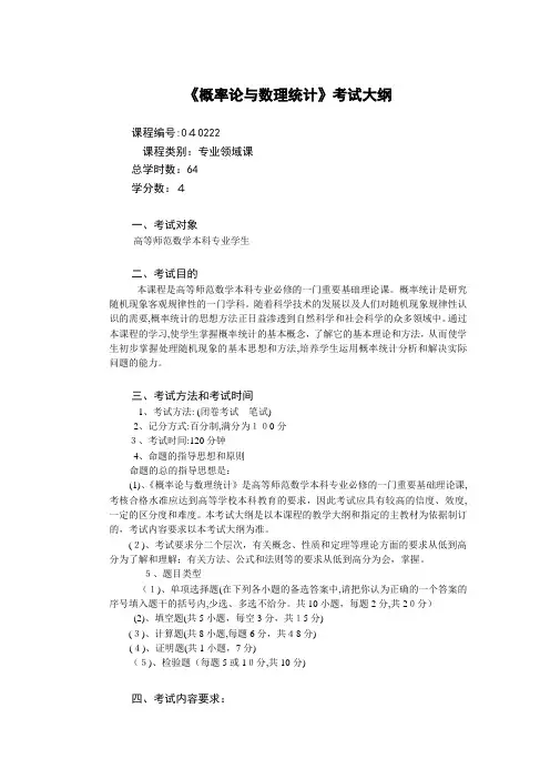 自-福州大学概率论与数理统计考试大纲 