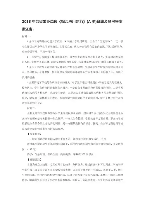 2015年各省事业单位《综合应用能力》(A类)试题及参考答案详解