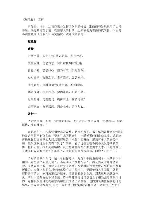 《短歌行》 赏析