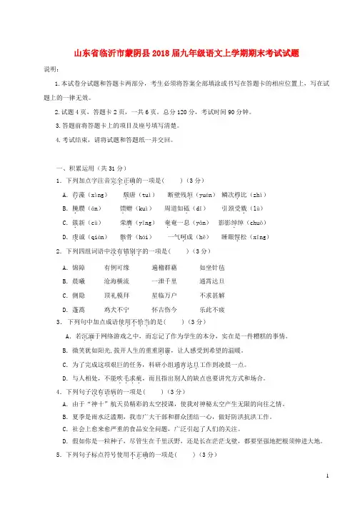 2018届九年级语文上学期期末考试试题新人教版(1)