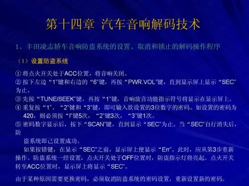 17第十四章、汽车音响系统