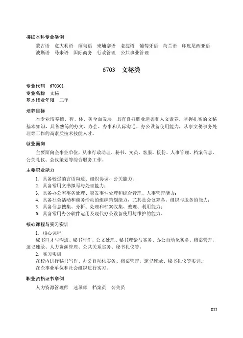 6703文秘类-中华人民共和国教育部