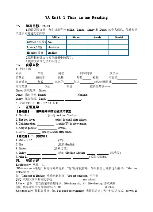 牛津译林版七年级英语上册7A U1 Reading学案