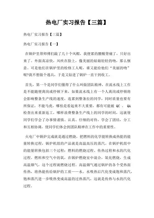 热电厂实习报告三篇