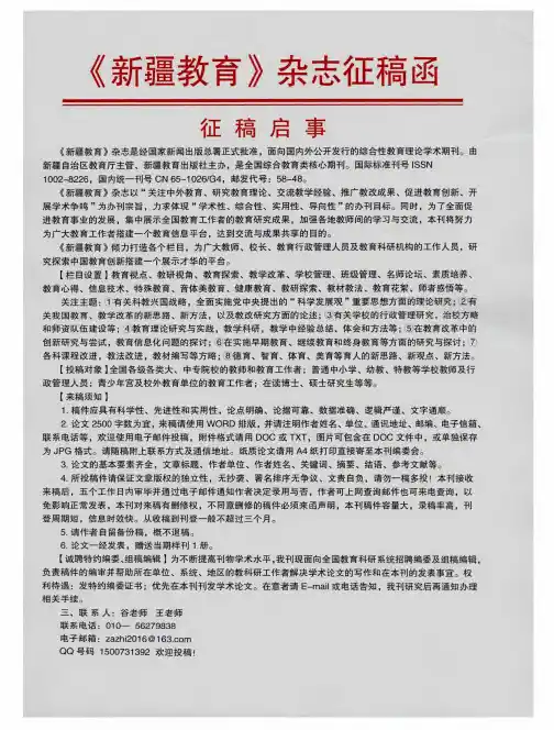 《新疆教育》杂志征稿函 征稿启事