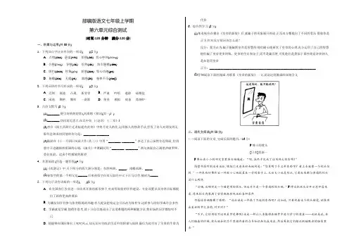 七年级上册语文第六单元检测题含答案