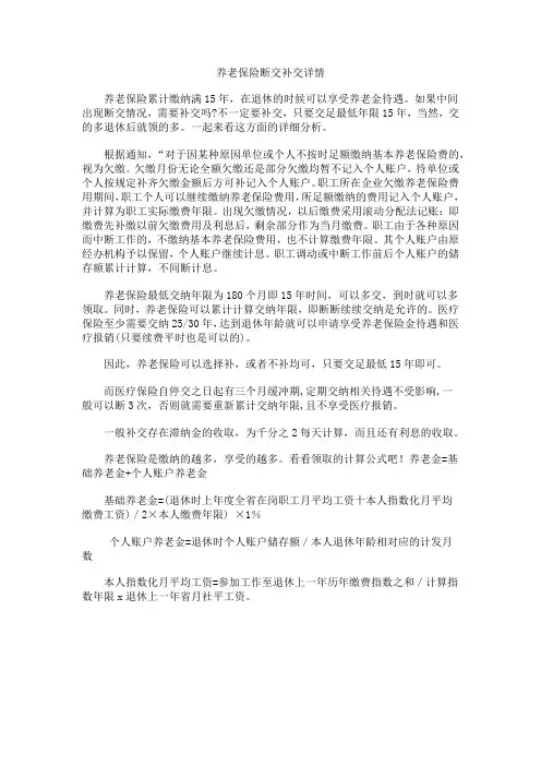 养老保险断交补交详情