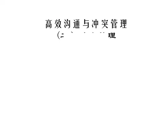 冲突处理的步骤与方法PPT(21张)
