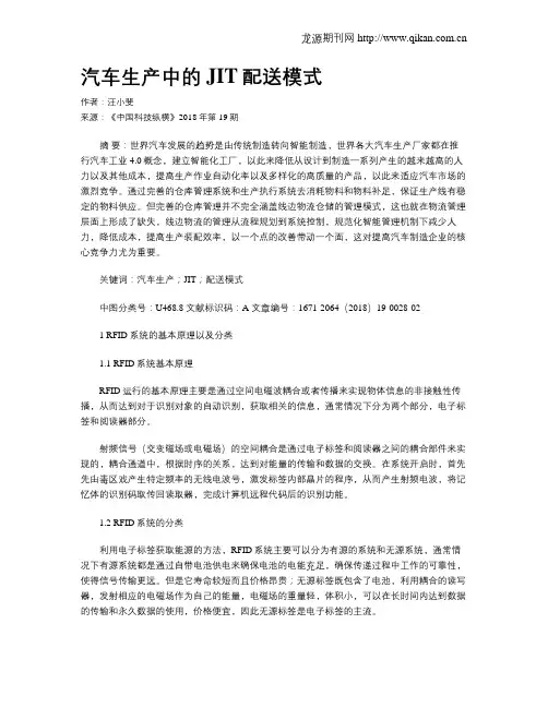 汽车生产中的JIT配送模式