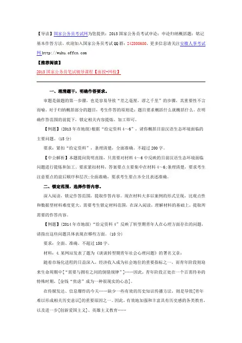 2015国家公务员考试申论：申论归纳概括题：铭记基本作答方法
