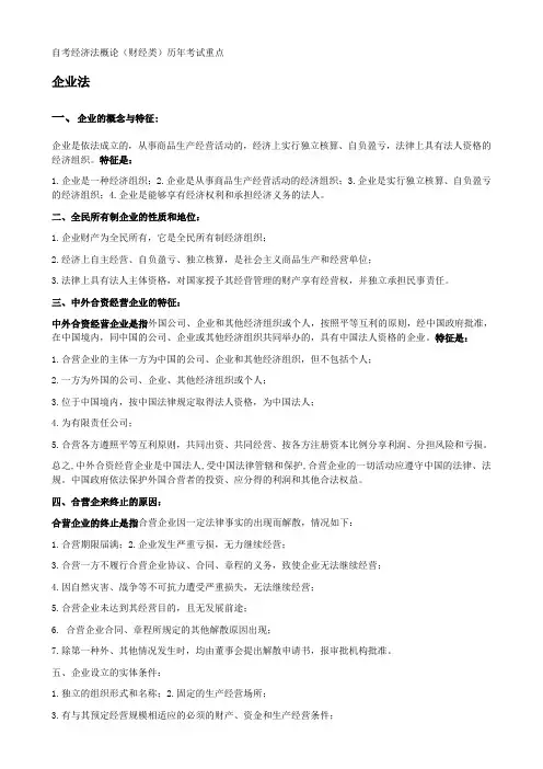 自考经济法概论