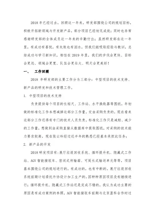 2018-2019研发工作总结