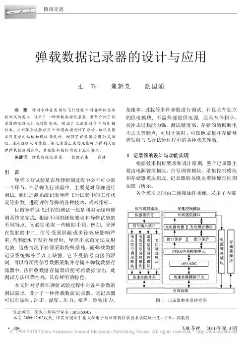 弹载数据记录器的设计与应用