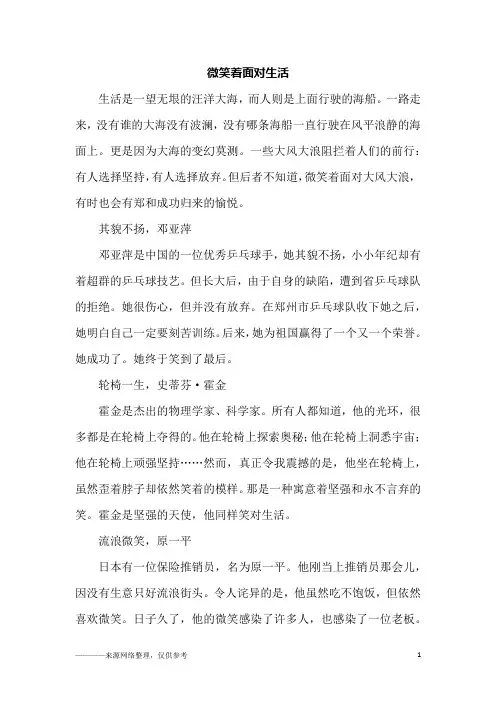 微笑着面对生活_初二作文_3