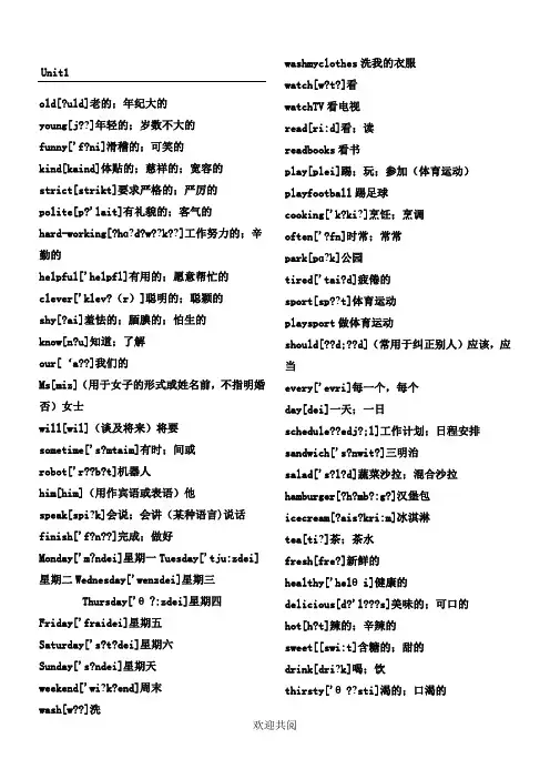 新人教版小学五年级上册英语单词表(复习专用)