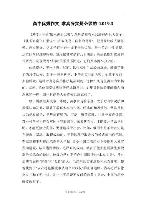 高中优秀作文求真务实是必须的