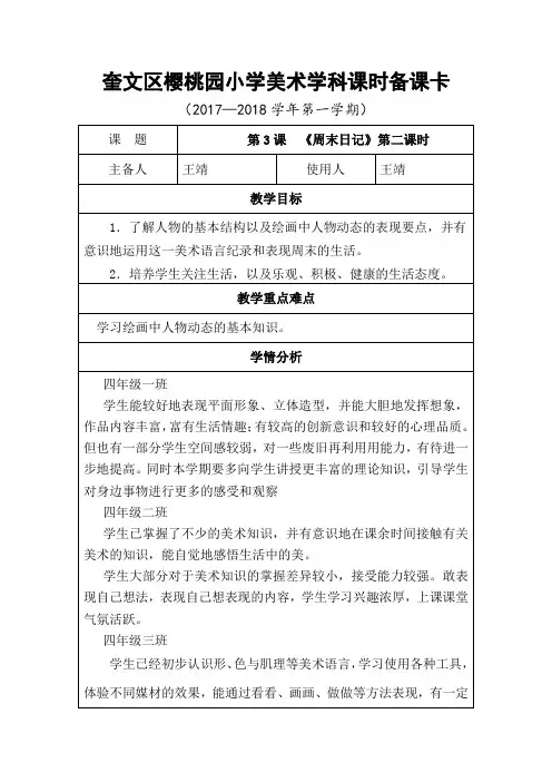 3周末日记第二课时