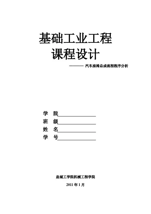 工业工程课程设计 2