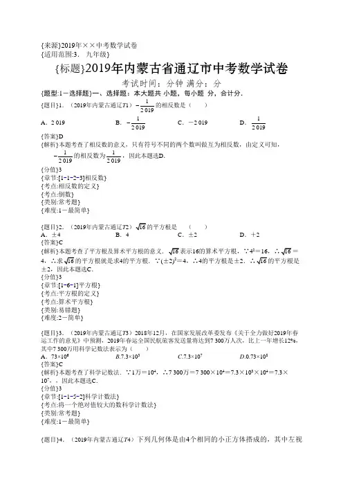 2019年内蒙古通辽中考数学试题(解析版)