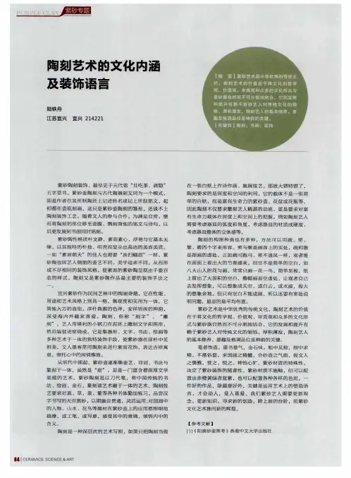陶刻艺术的文化内涵及装饰语言