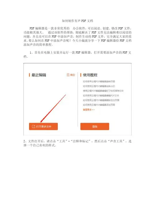 如何制作有声PDF文档