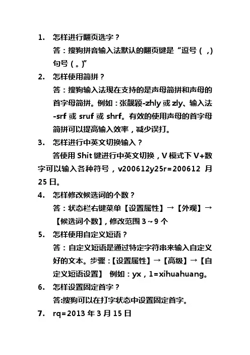 拼音输入法技巧