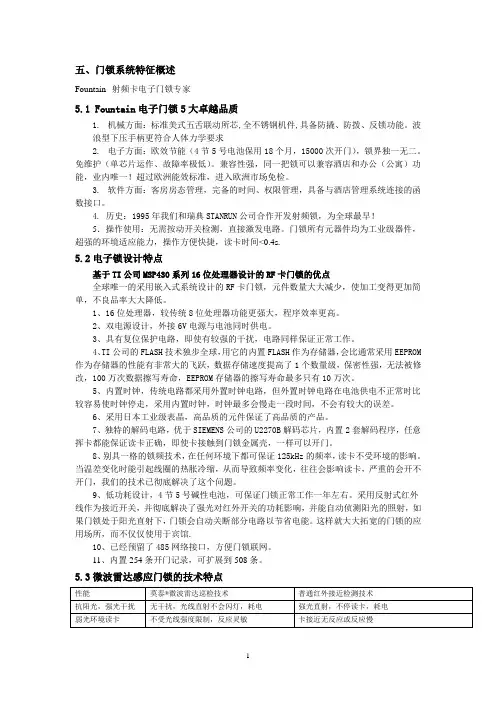 智能门锁方案 2