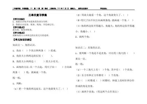 人教二年级数学第三单元复习学案