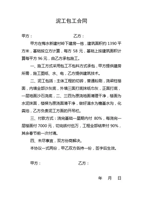 泥工包工合同