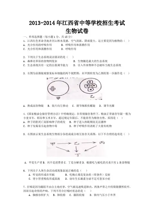 2014年江西省中考生物试卷及答案