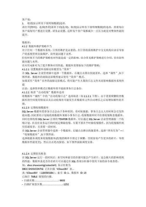 金蝶K3系统性能优化