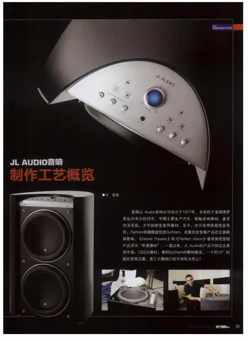 JLA UDIO音响 制作工艺概览