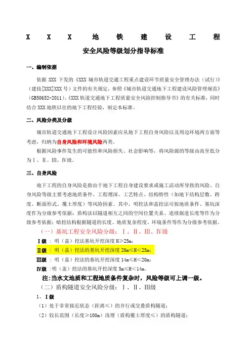 工程风险等级划分标准