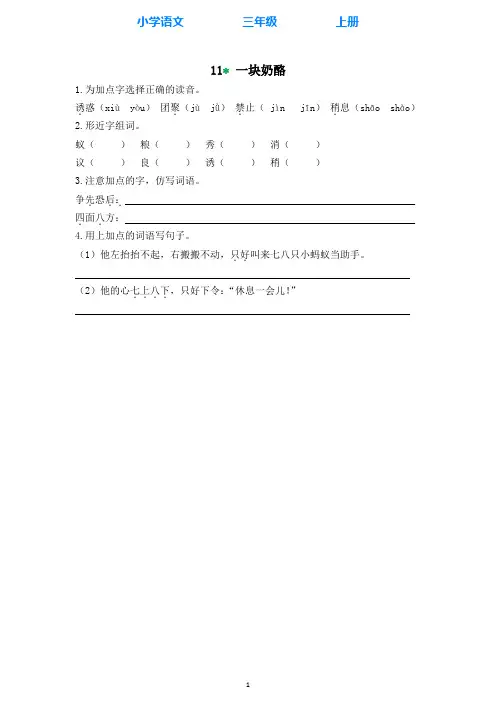 部编版语文三年级上册11一块奶酪 同步练习课时练(全册附答案)