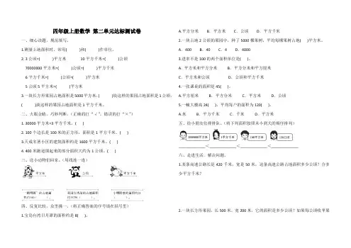 人教新课标四年级上册数学第二单元达标测试卷   (含答案)