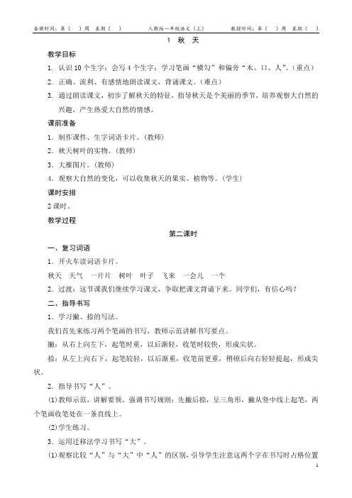 1《秋天》教案 第二课时