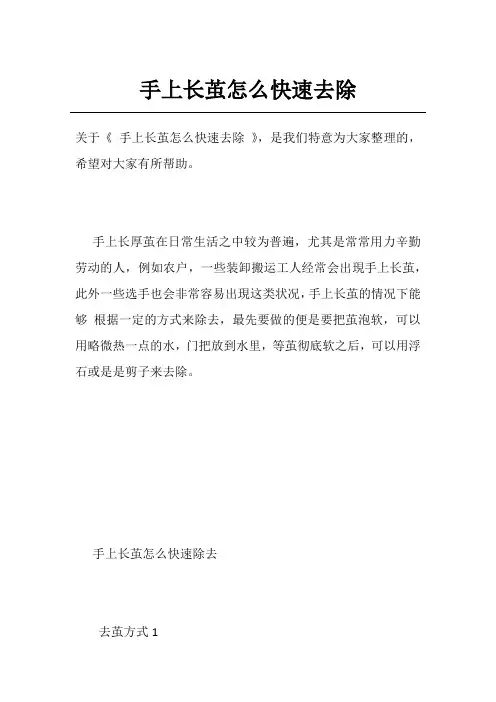 手上长茧怎么快速去除