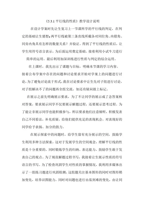 平行线的性质教学设计说明