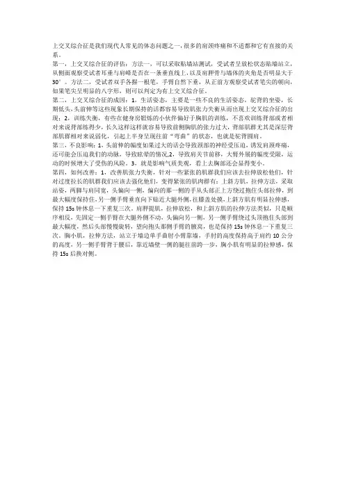 上交叉综合征
