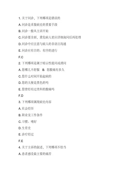 诊断学复习试题及答案1