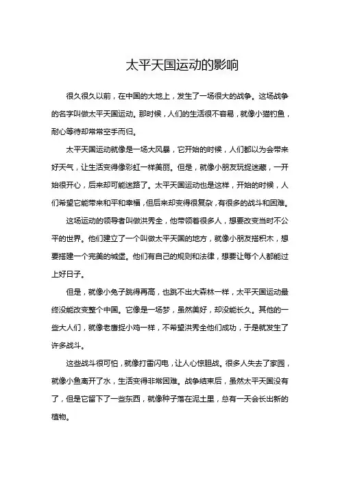 太平天国运动的影响