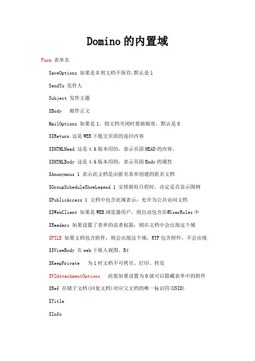 Domino的内置域