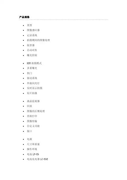 CANON 5d mark 3详细规格参数