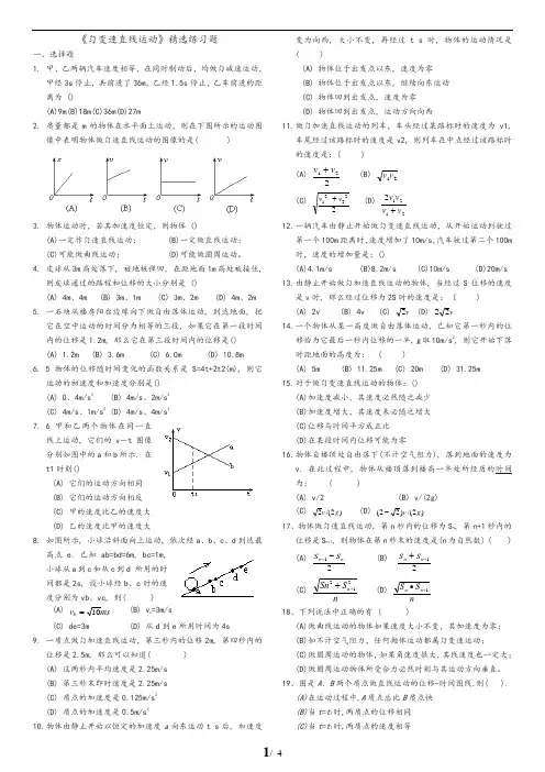 《匀变速直线运动》精选练习题