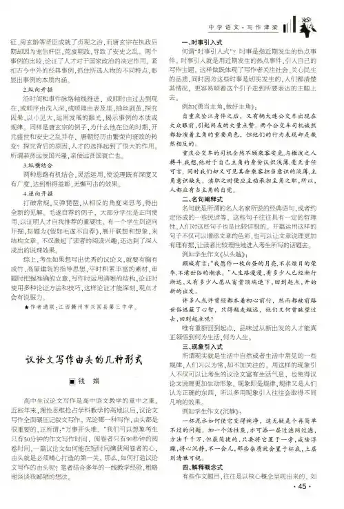议论文写作由头的几种形式