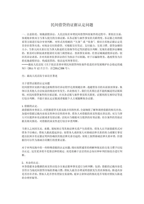 民间借贷的证据认定问题