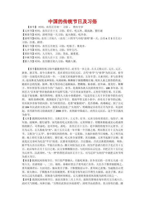 中国的传统节日及习俗