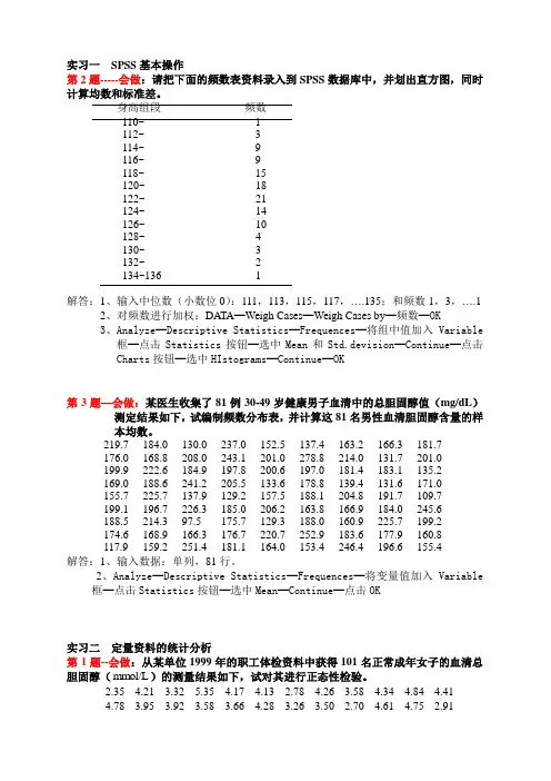 SPSS练习题及解答2